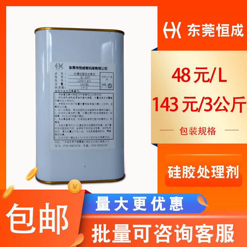 硅胶液体处理促进表面活性粘合剂耐高温双面不干胶背胶专用硅胶水
