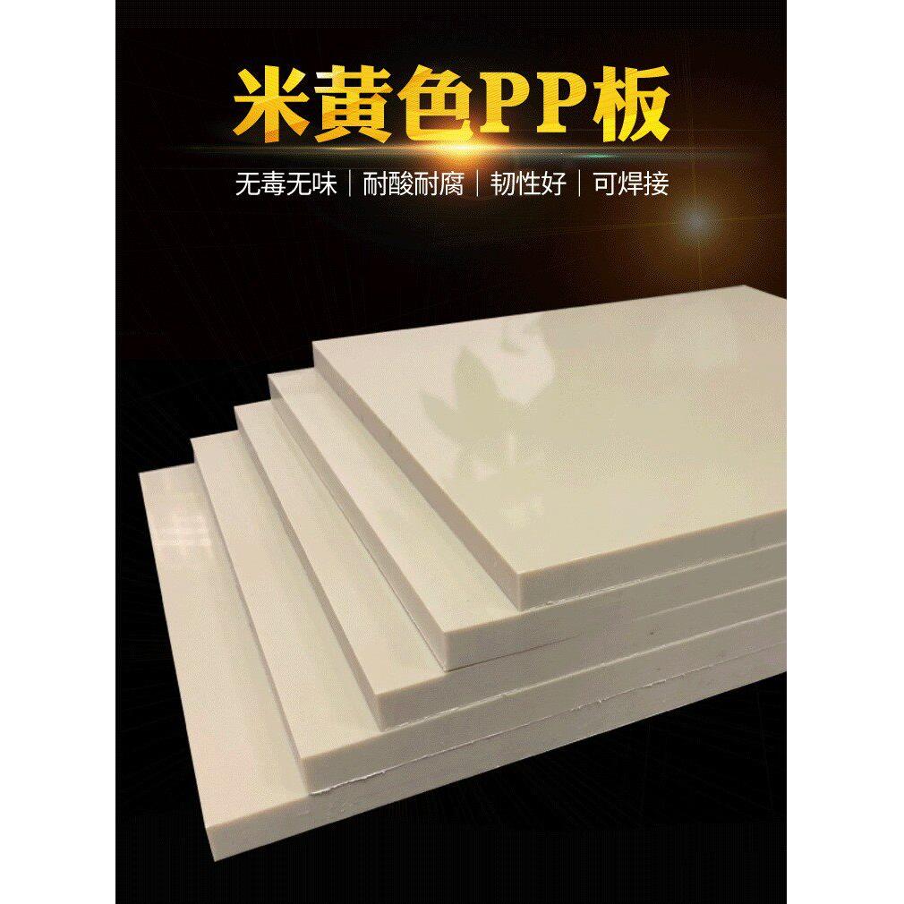 米黄色防水pp板材硬塑料板猪肉台垫板食品级聚丙稀板尼龙胶板定制