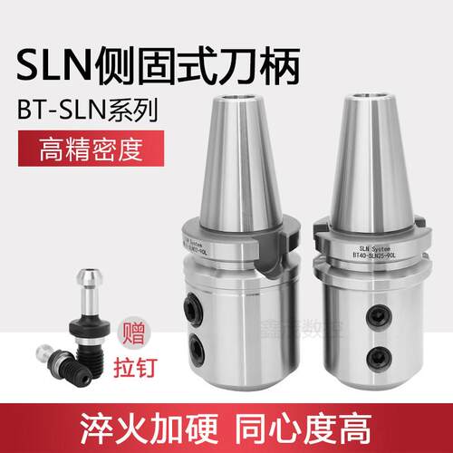 侧固式数控刀柄BT40-SLN16/20/25/32/40-75/90/100L 加工中心刀具