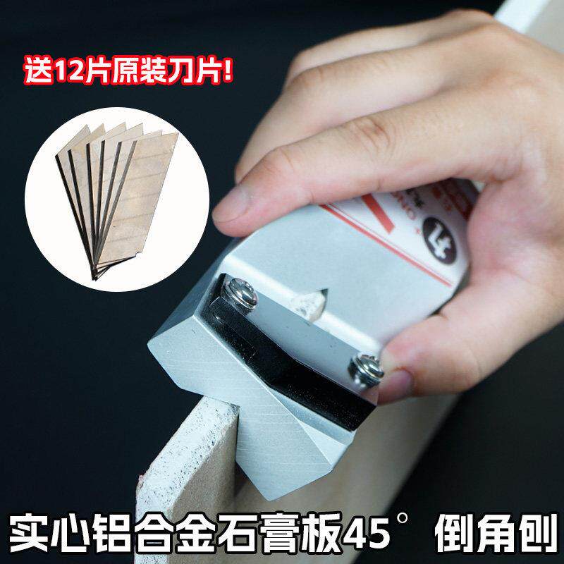 聚酯纤维吸音板倒角器刀片45度斜角刀刨子吸音棉石膏板工具铝合金