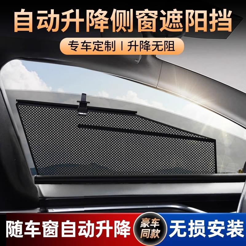 汽车车窗遮阳帘自动升降侧窗遮阳挡防晒隔热伸缩式隐私帘专车专用