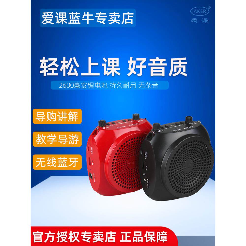 AKER爱课MR2600无线扩音器教师导游大功率小蜜蜂便携式教学扩音机