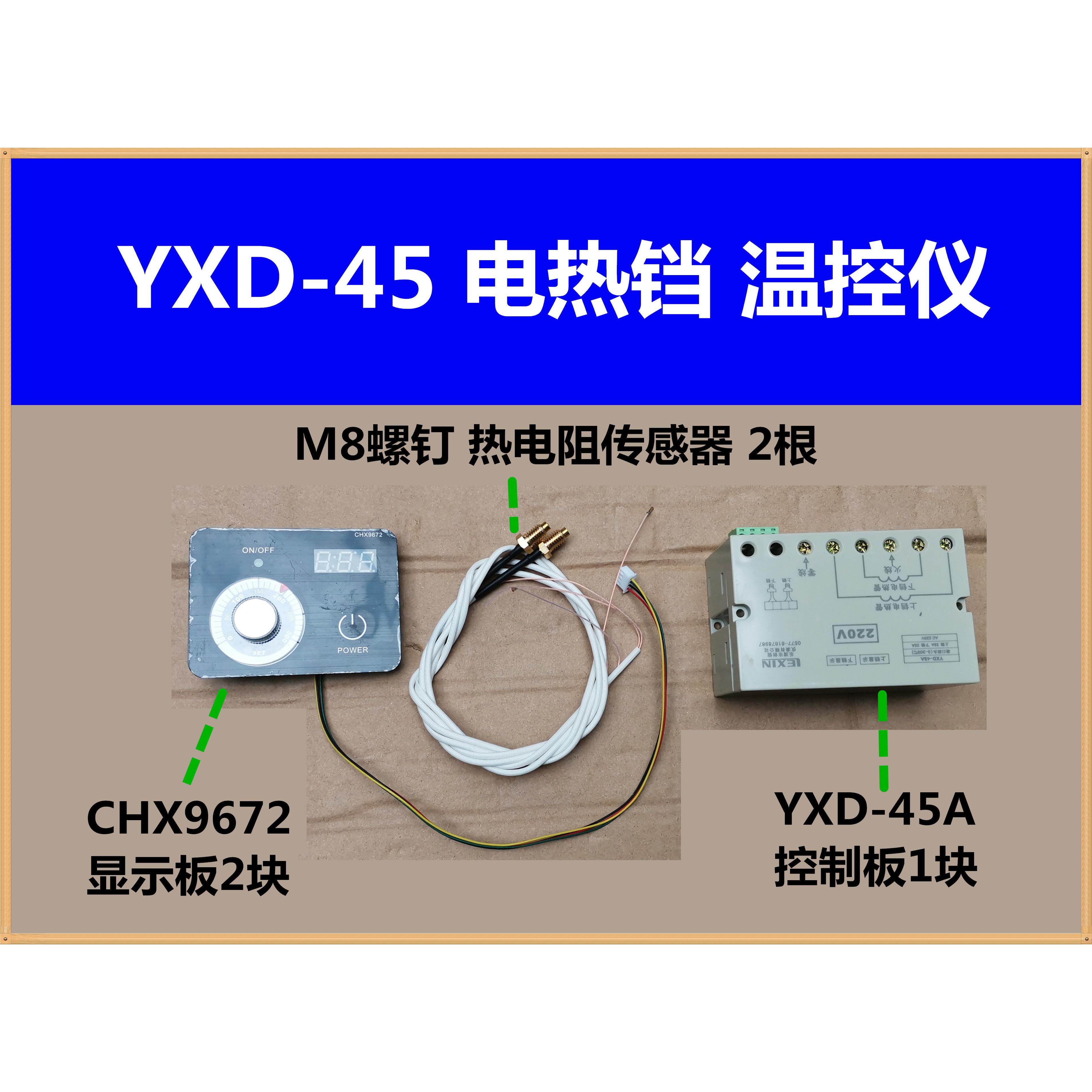 YXD-45A型温控仪 电热铛电饼铛温控器CHX9672型控制板