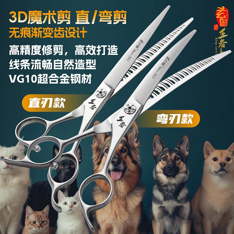 玄鸟魔术剪专业宠物美容剪刀美容师店用修毛自然剪精修工具VG10