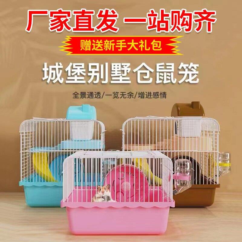 仓鼠用品大全笼子金丝熊别墅木屑小仓鼠粮食豪华套餐全套齐全