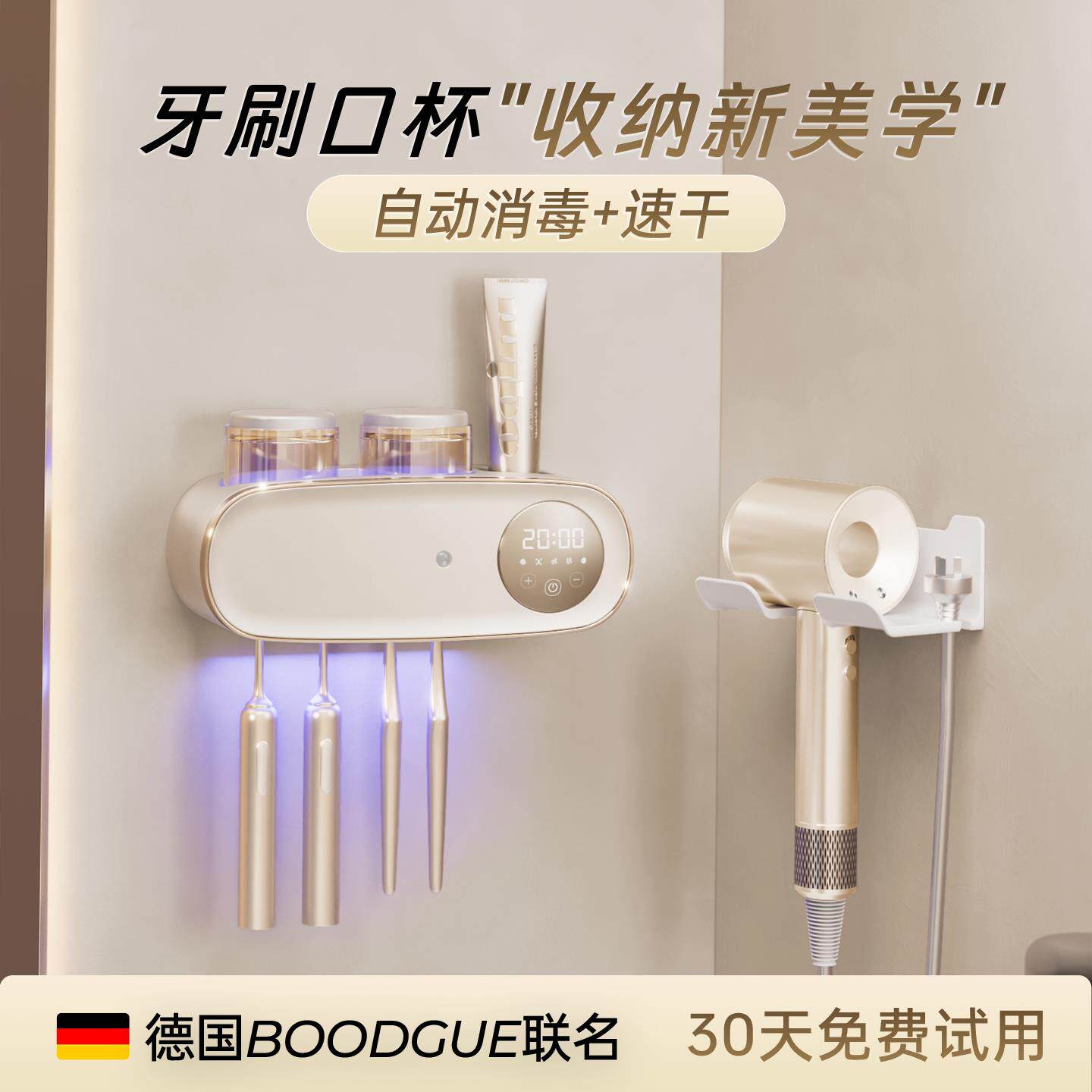 德国【轻奢智能】牙刷消毒器电动壁挂式置物架吹风机牙膏架免打孔