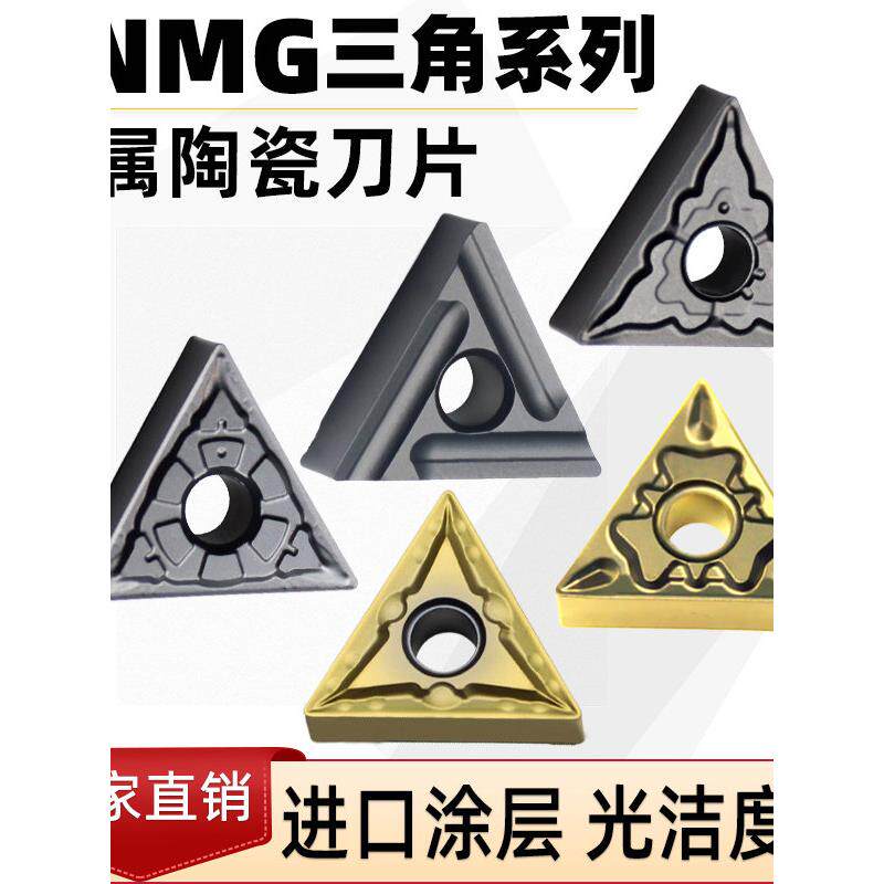 TNMG金属陶瓷刀片三角形双面数控车刀片外圆车刀头车刀粒车床刀具