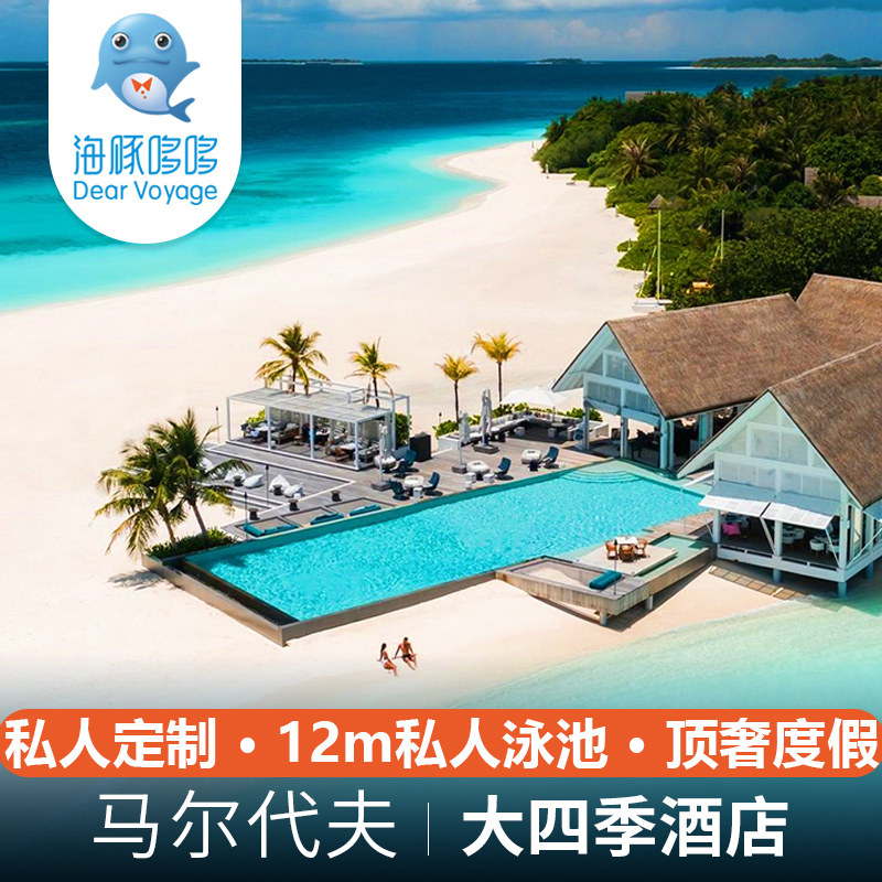马尔代夫旅游6天私人定制 顶奢代办服务