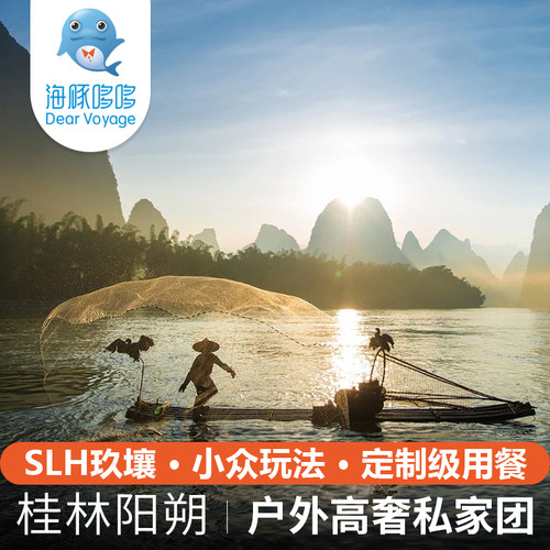 暑假小众避人潮 广西阳朔旅游私人定制 高奢SLH玖壤酒店代订