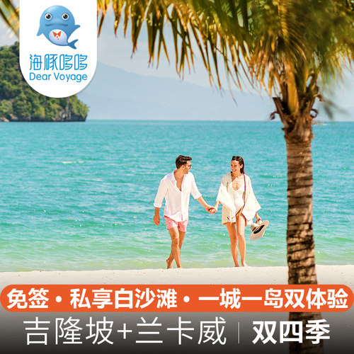 马来西亚兰卡威旅游私人定制 四季泳池别墅酒店奢华度假村预订