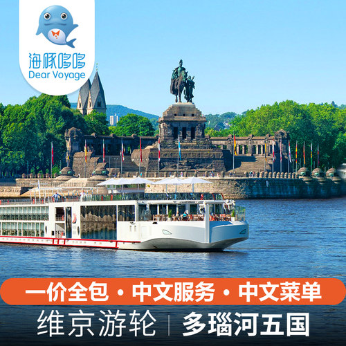 暑假维京游轮多瑙河匈牙利奥地利捷克11天夕阳红爸妈旅游私人定制