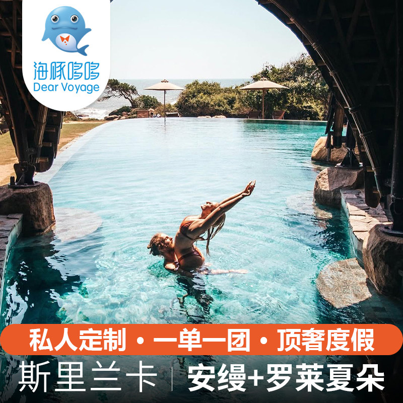 国庆斯里兰卡旅游观鲸7天5晚亲代办服务