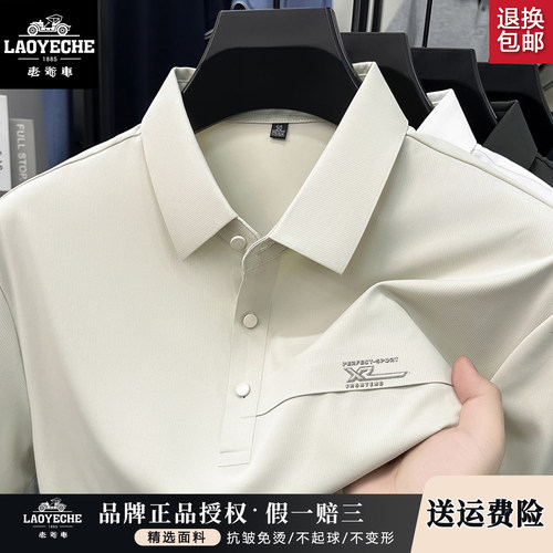 老爷车无痕冰丝爸爸装Polo衫