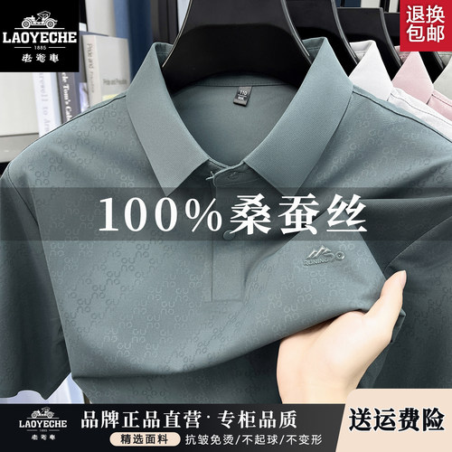 老爷车男士桑蚕丝短袖t恤polo衫