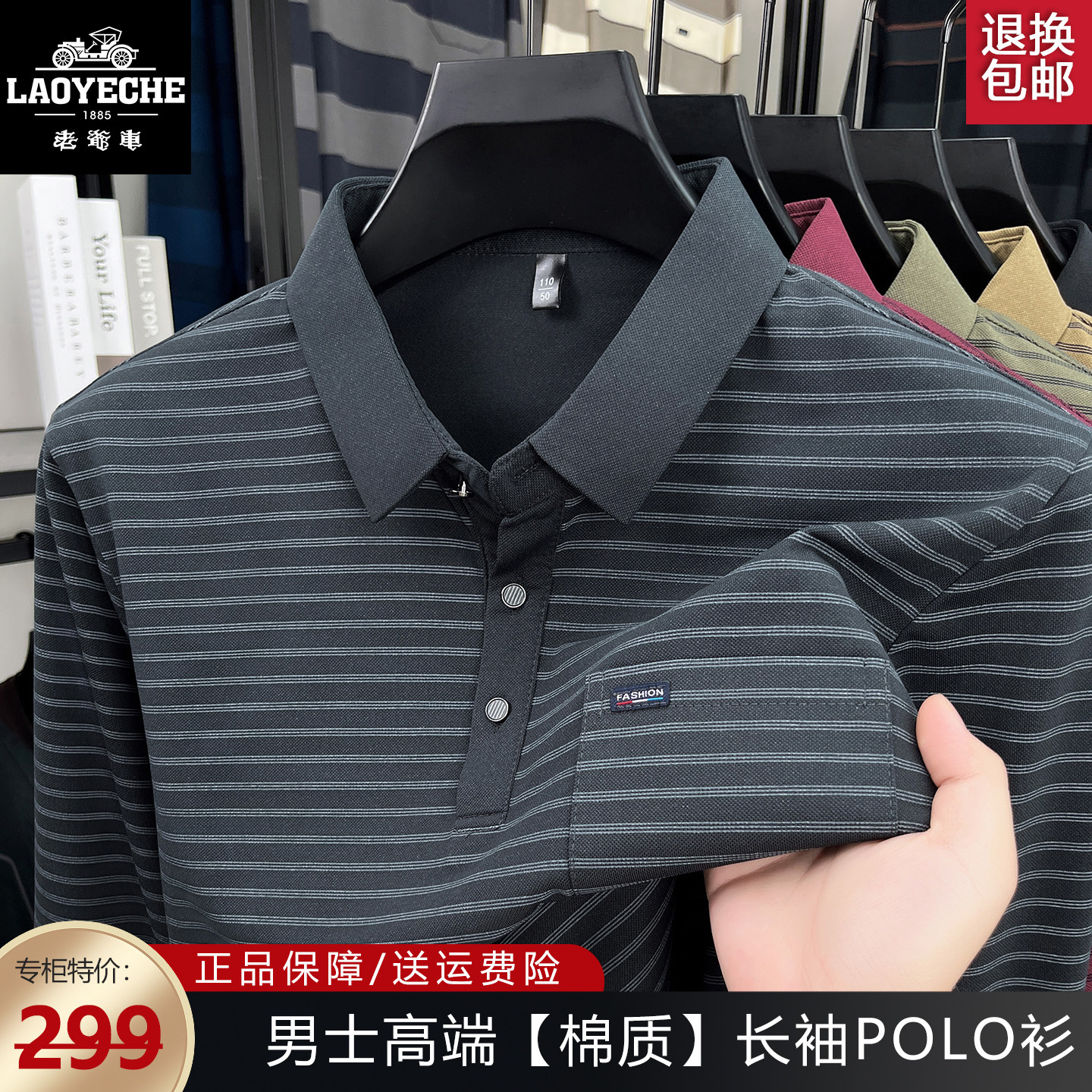 老爷车男士棉质长袖t恤polo衫