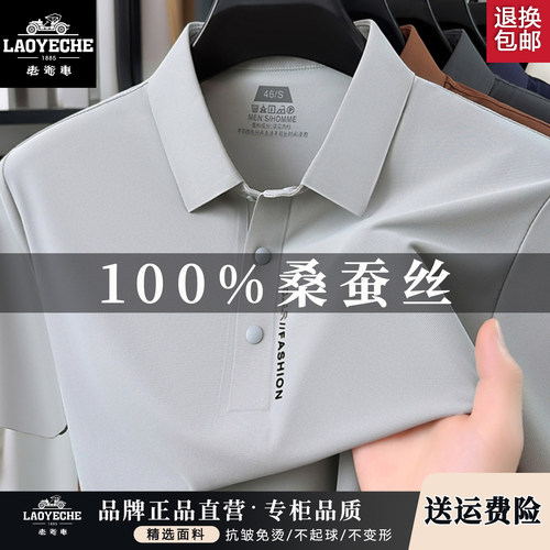 老爷车100%桑蚕丝男士短袖t恤