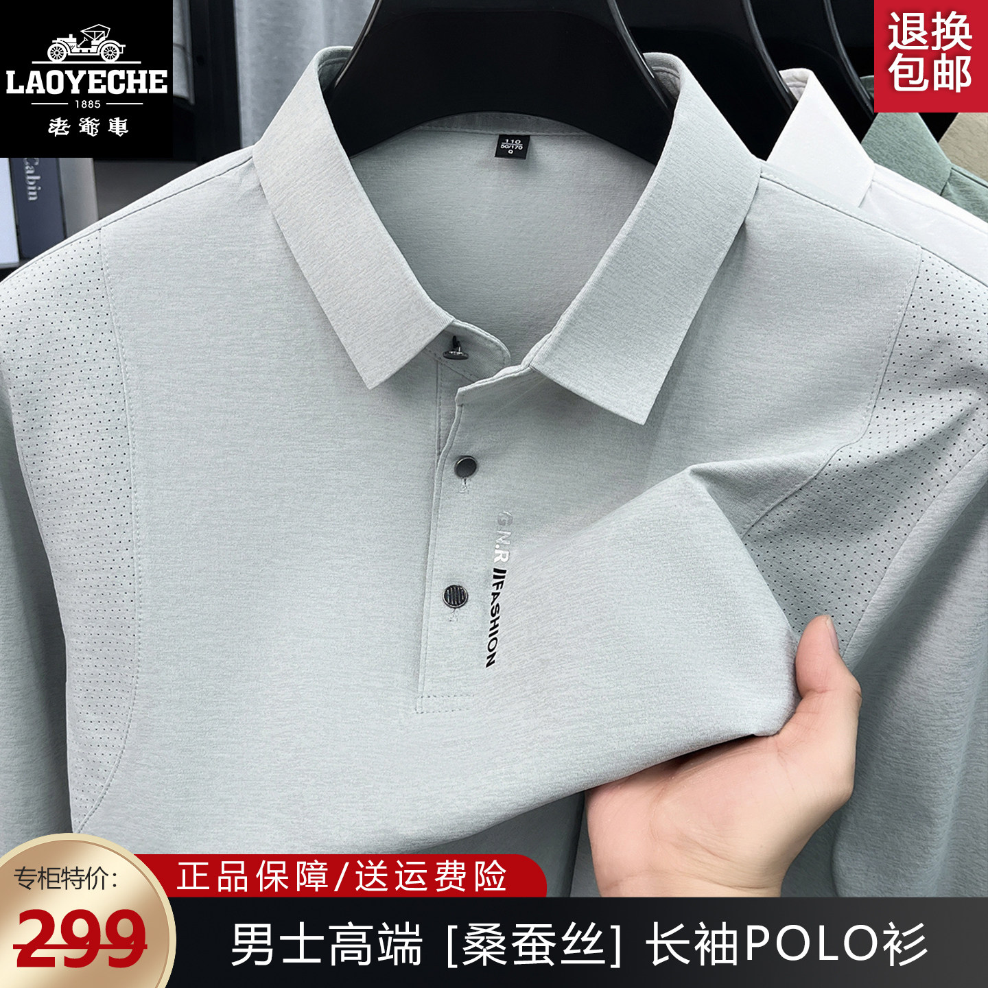 老爷车男士桑蚕丝长袖t恤polo衫