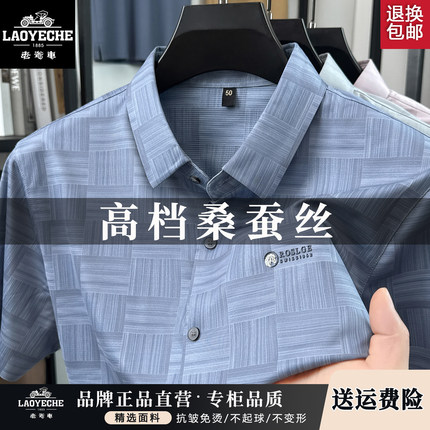 老爷车桑蚕丝短袖男士衬衫夏季新款凉感中年商务休闲免烫抗皱衬衣