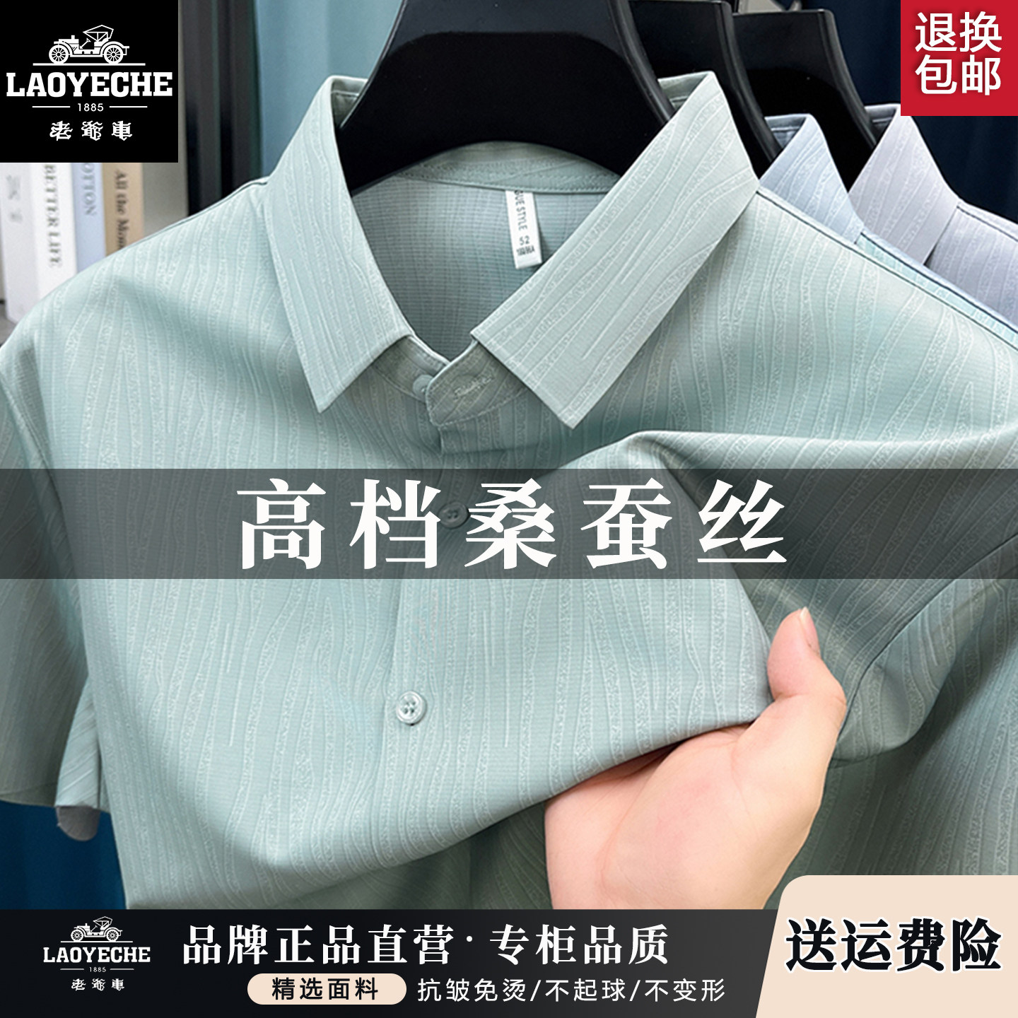 老爷车桑蚕丝免烫短袖衬衫