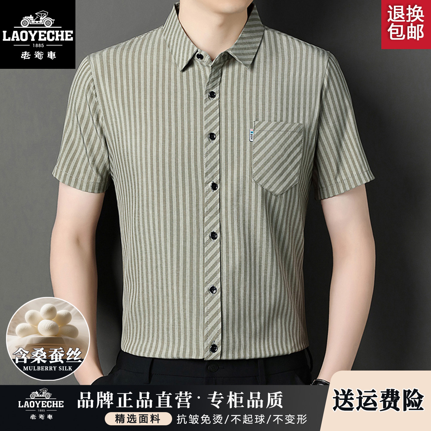 老爷车男士夏季桑蚕丝短袖衬衫