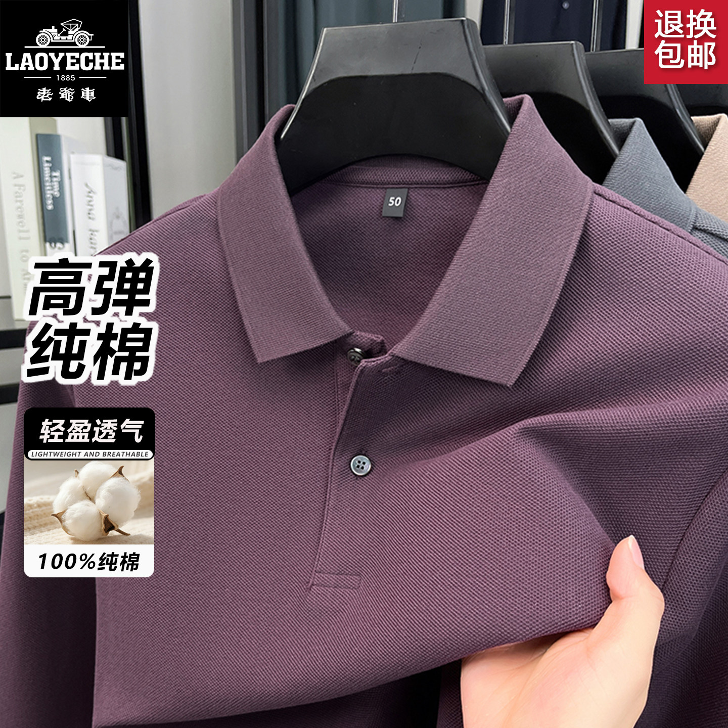 老爷车100%棉男士长袖POLO衫