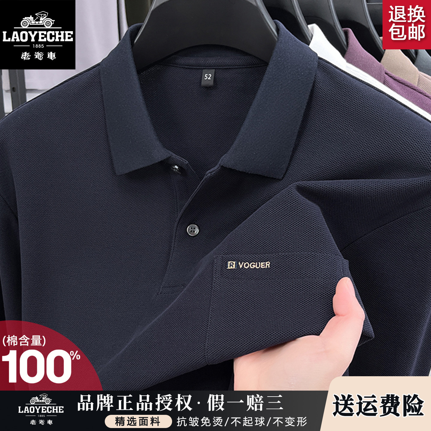 老爷车中老年纯棉长袖POLO衫