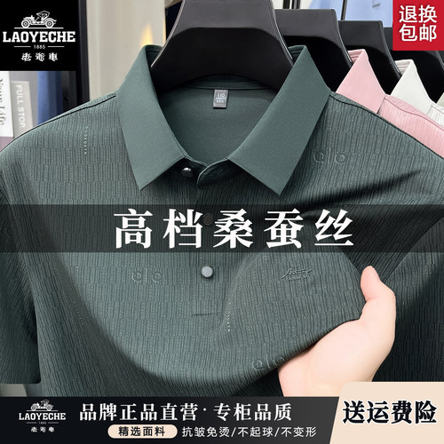 老爷车男士桑蚕丝短袖t恤Polo衫
