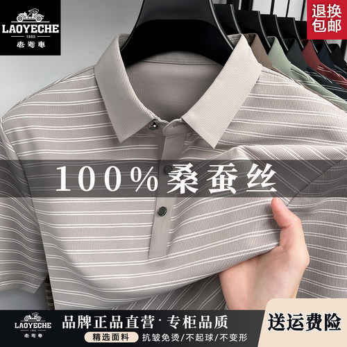 老爷车男士夏款桑蚕丝短袖POLO衫