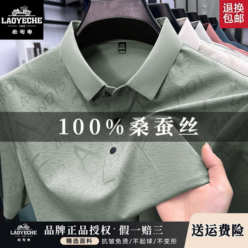 老爷车桑蚕丝免烫短袖Polo衫