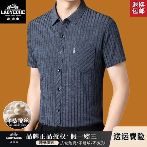 老爷车男士桑蚕丝亚麻短袖衬衫
