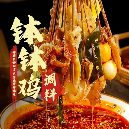 钵钵鸡调料包麻辣味四川钵钵鸡调料正宗红油底料冷泡汁
