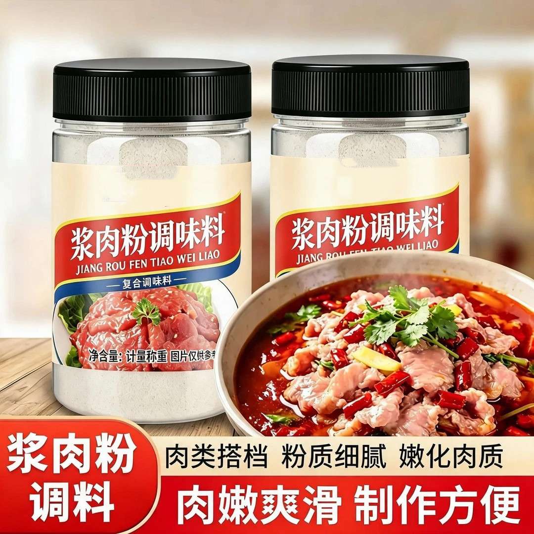 浆肉粉调料家用厨房调料浆牛肉猪肉嫩肉粉木瓜酶常用调味料