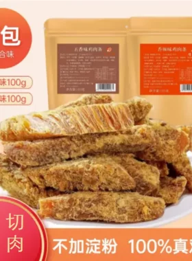 【到手2大包】大包鸡肉干切条鸡胸肉代餐原切鸡肉条零食解馋