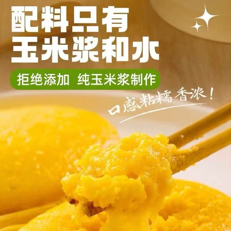 玉米浆包粘糯新鲜玉米粗粮早餐健康东北玉米真空包装X