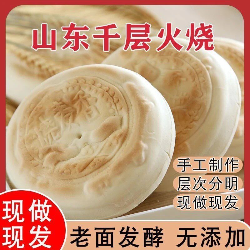山东特产潍坊白面小麦千层火烧手工即食麦香烧饼早餐饼发面饼X