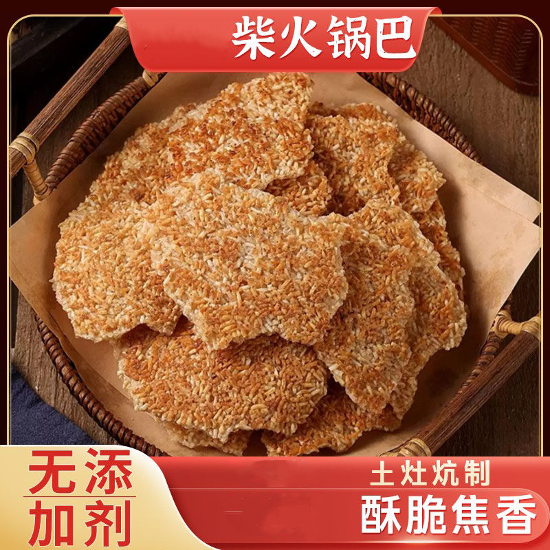 好朋友都在回购【大包装吃的更过瘾】老式怀旧锅巴健康休闲零食