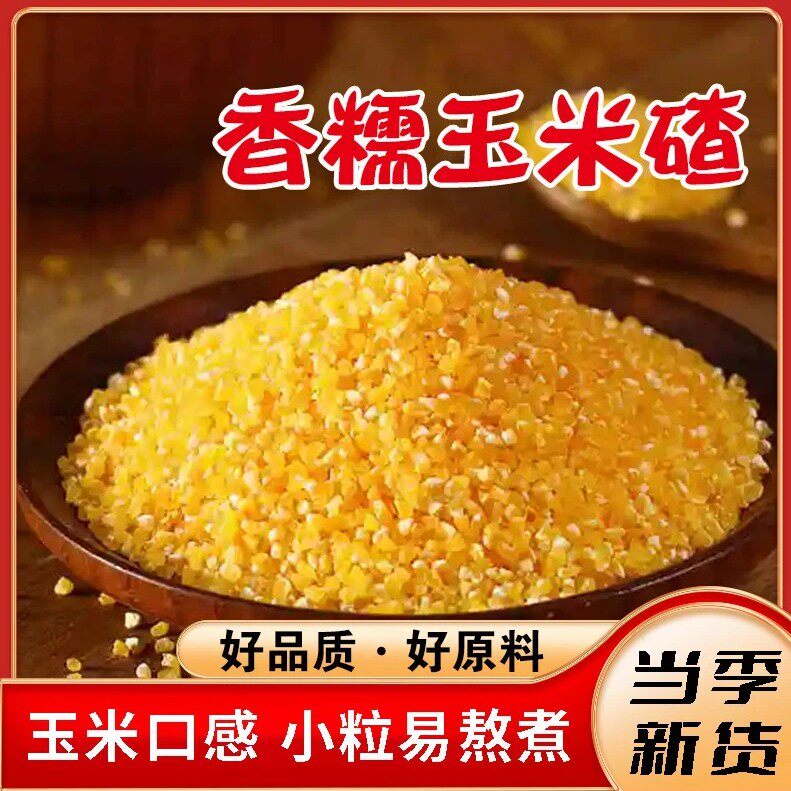 香糯小玉米碴子当季新东北玉米碴子煮粥煲饭健康好早餐X