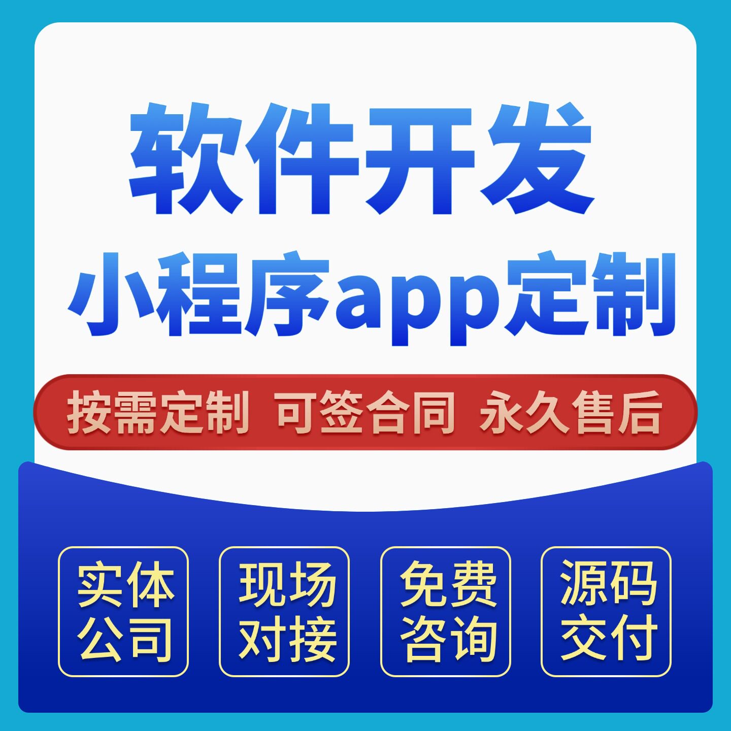 云南怒江迪庆德宏版纳临沧丽江保山宣威软件开发小程序app定制