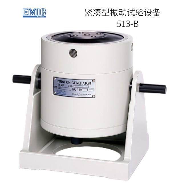 日本EMIC艾米克新标准紧凑型振动测试设备513-B型,机械设备,试验机,淘宝优惠券,粉丝福利购,淘宝优惠卷
