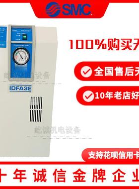 现货日本SMC空气干燥机IDFA3E-23-G原装全新IDFA3E-23-G冷干机