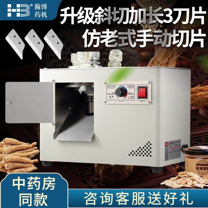 HB小型中药材切片机家用电动东革阿里鹿茸橘红切片机切药机商用