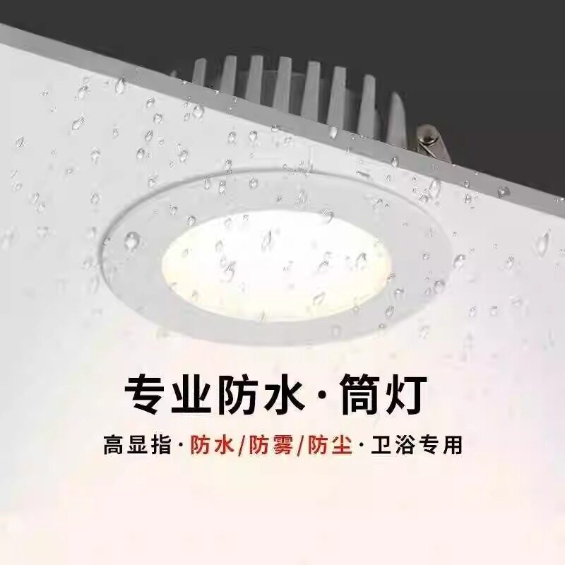 浴室防水防雾LED嵌入式筒灯