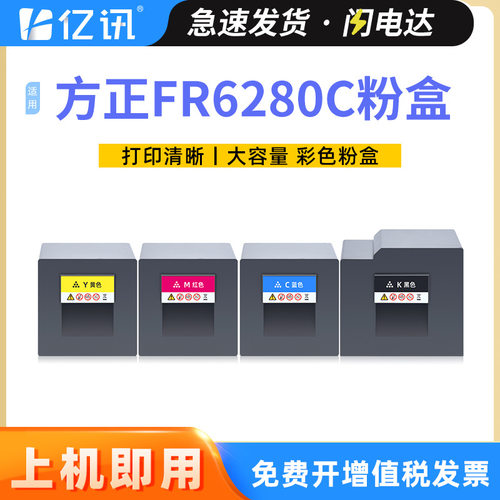 适用方正FR6280C粉盒FounderFR6280C打印机墨盒FT6280墨粉筒碳粉