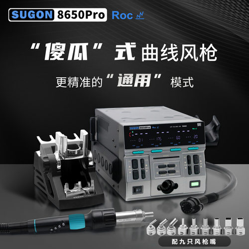 SUGON8650热风枪1300w大风力维修主板飞线CPU拆焊台速工风枪