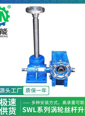 SWL35T涡轮丝杆升降机SWL舞台升降电机手摇调速蜗轮螺杆升降机