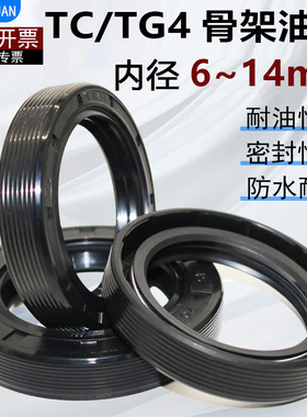 内径6~14mm丁腈骨架油封FB/TC/TG4耐油耐磨耐高温密封圈大全