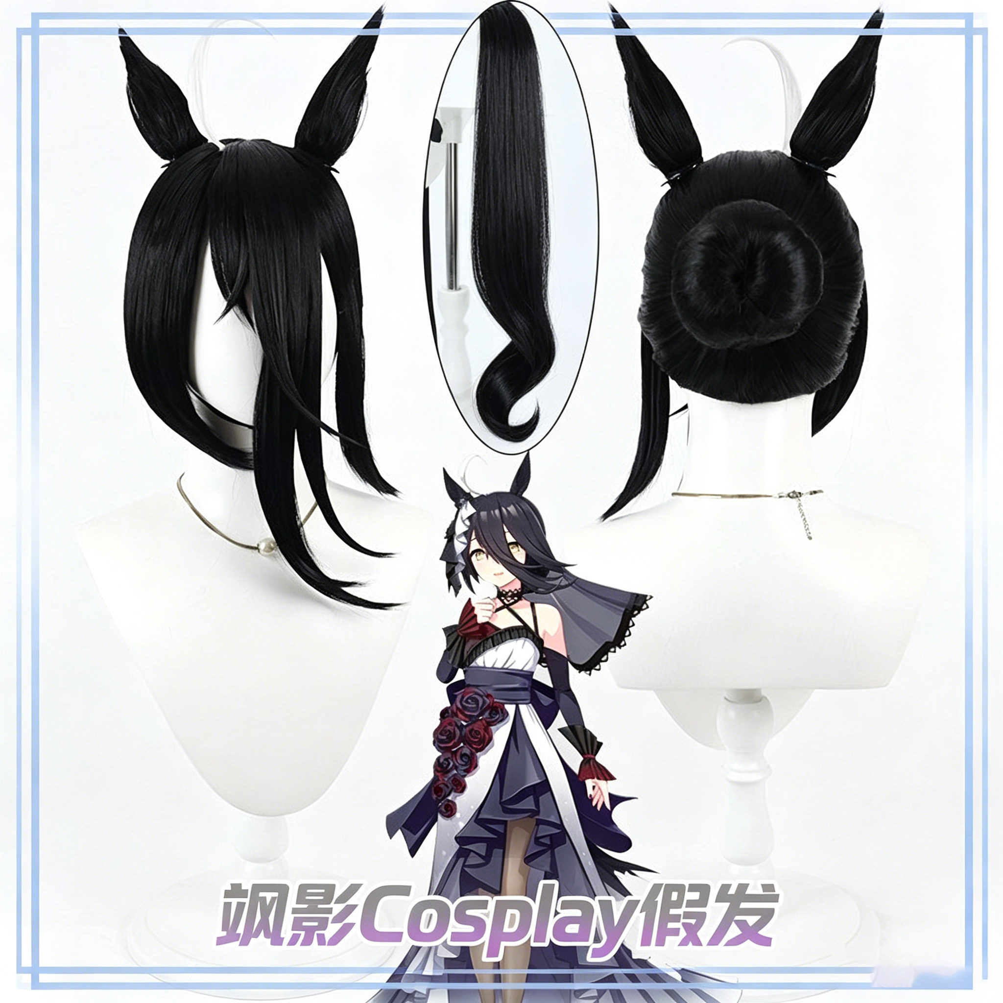 赛马娘幽玄薔薇礼服cos假发
