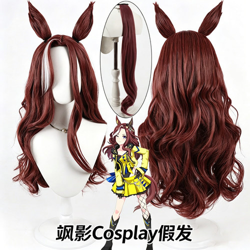 赛马娘决胜服勇敢之心cos假发