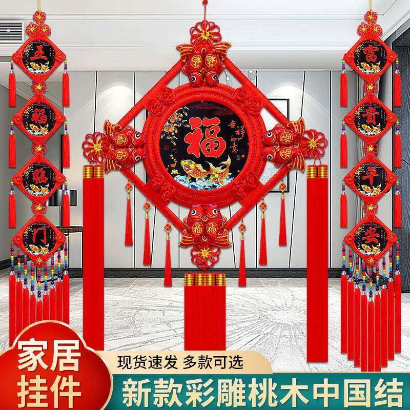 新款红福中国结彩雕挂件客厅卧室玄关电视背景墙新中式挂饰