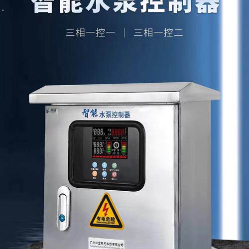 泵福不锈钢三相水泵智能控制器水塔水箱水位开关液位控制器控制箱